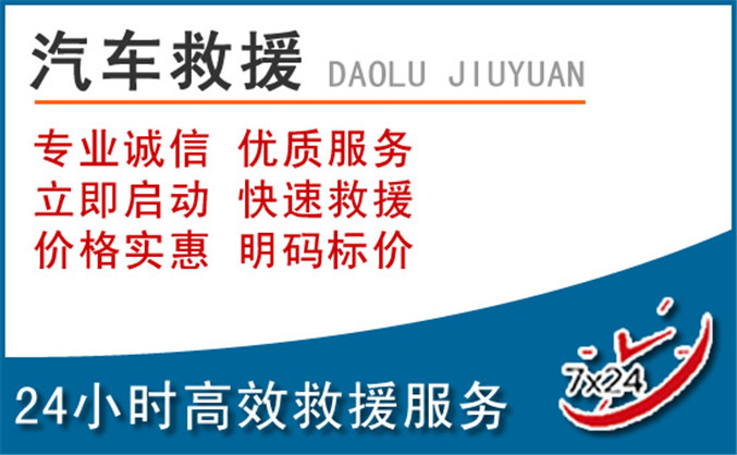 西乌珠穆沁旗汽车救援 西乌珠穆沁旗汽车救援