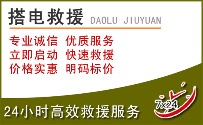 西乌珠穆沁旗汽车道路救援 西乌珠穆沁旗汽车道路救援